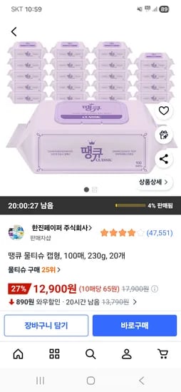 땡큐 물티슈 캡형 100매 20개