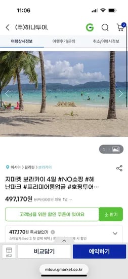 보라카이 헤난파크 4일