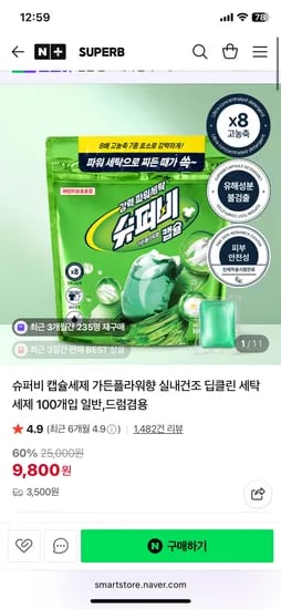 슈퍼비 캡슐세제 가든플라워 200개