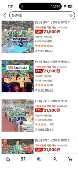 상상체험 대인