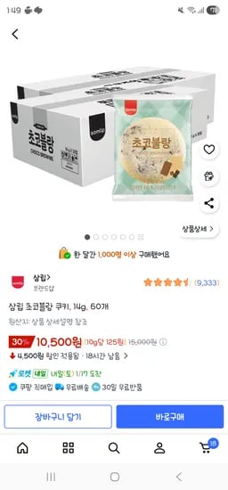 삼립 초코블랑 쿠키 14g 60개