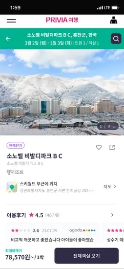 소노벨 비발디파크 조식포함