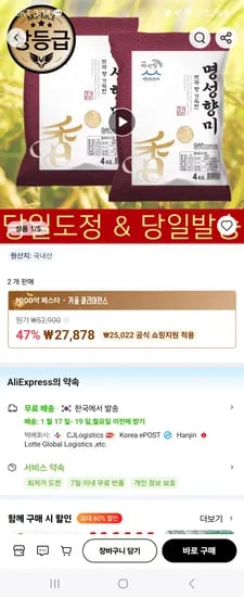 명성향미 4kg+4kg 당일도정 향기나는 쌀