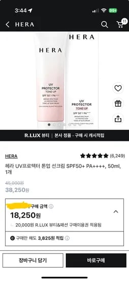 헤라 톤업선크림