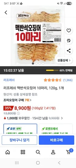 리프레쉬 맥반석오징어 10마리 120g 1개