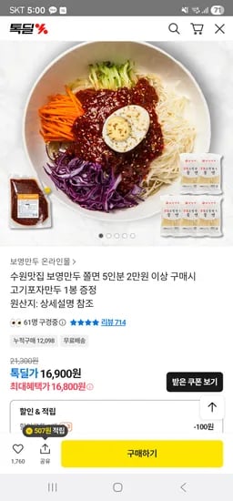 보영만두 쫄면 5인분
