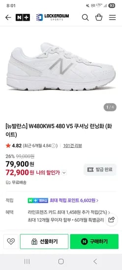 뉴발란스 쿠셔닝 런닝화