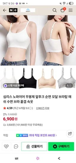심리스 노와이어 무봉제 순면 모달 브라탑