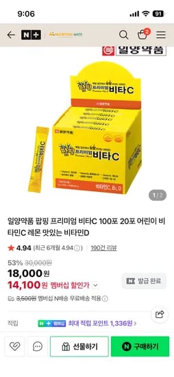 뉴트리션메이트 팝핑 비타C 20포
