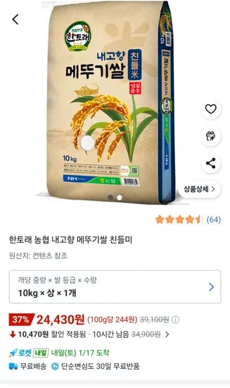 쿠팡 쌀 10kg  24430원 상등급