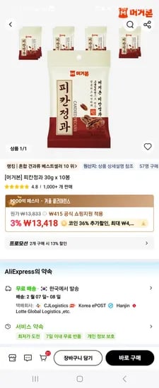 피칸정과 30g 10봉 7087원 20봉 12186원