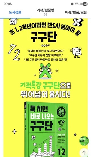 주말쿠폰 툭 치면 바로 나오는 구구단