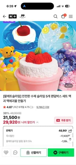 수제 슬라임 랜덤박스 5개