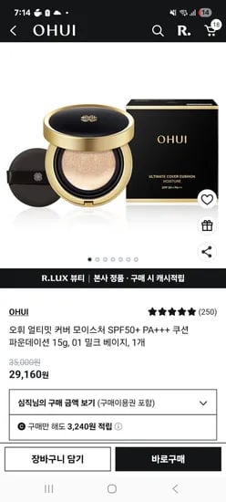 오휘 쿠션