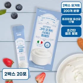 그릭요거트 스타터 플레인 2박스 총 20포