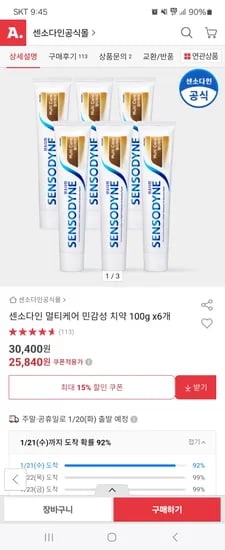 센소다인 멀티케어 민감성 치약 100g 6개