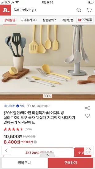 릴리브 실리콘 조리도구 5종세트