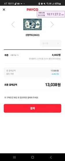 롯데웰푸드 구구크러스트 4개