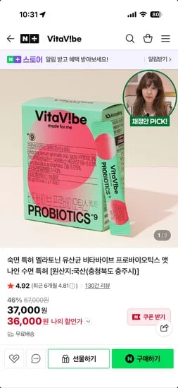 비타바이브 프로바이오틱스 앳나인