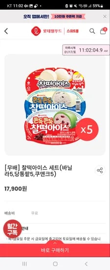 롯데웰푸드 찰떡아이스 30개