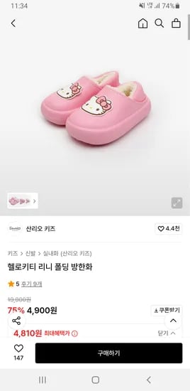 헬로키티 리니 폴딩 방한화