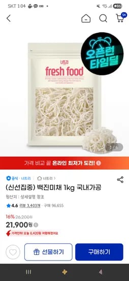 백진미채 국내가공 1kg