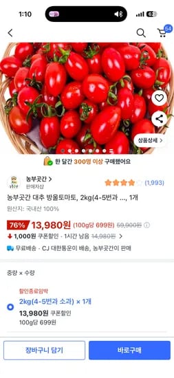 농부곳간 대추 방울토마토 2kg