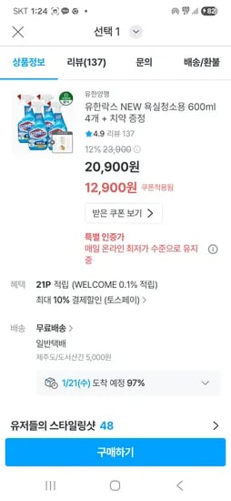 유한락스 욕실청소용 600ml 4개 치약 증정