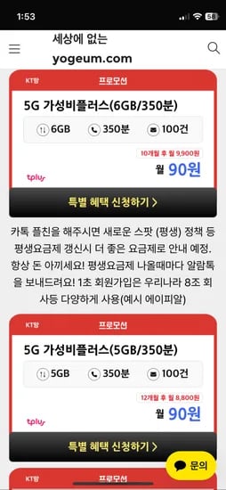 티플러스 평생요금제 kt 50GB