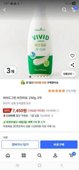 비비드키친 비건마요 3개