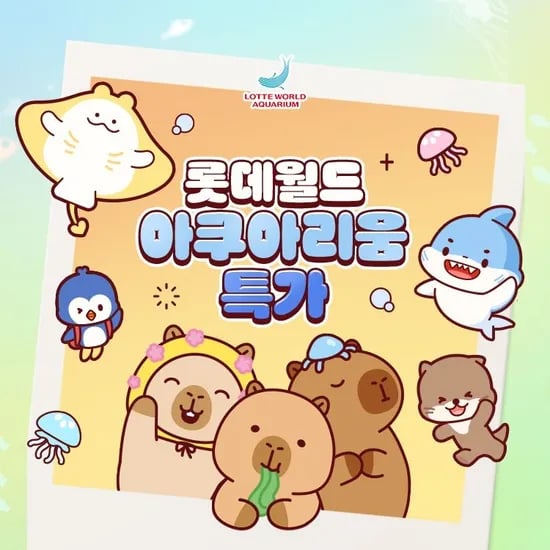 잠실 롯데월드 아쿠아리움 입장권