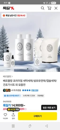 베르블랑 세제 4개 섬유유연제 4개 총 8개 50900원