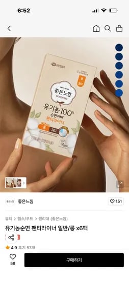 좋은느낌 유기농순면 팬티라이너 일반 롱 6팩