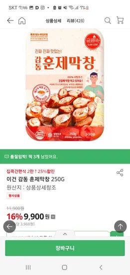 감동막창 3팩