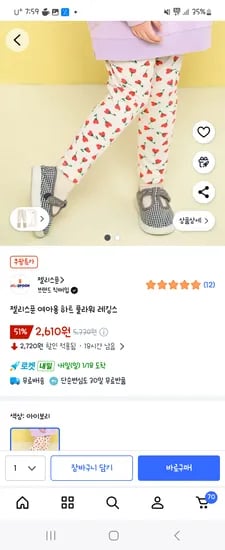 젤리스푼 여아용 하트 플라워 레깅스 130사이즈