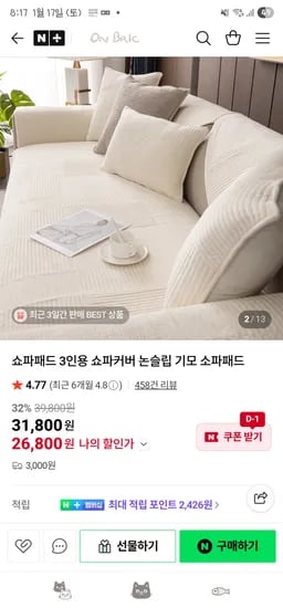 온브릭 논슬립 기모 3인용 소파패드