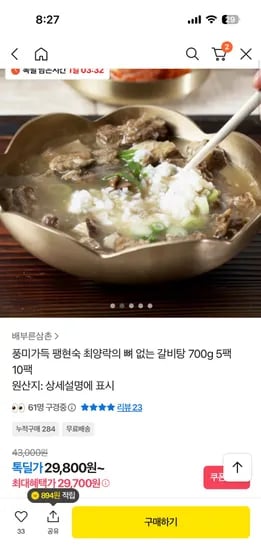 팽현숙 최양락의 뼈없는 갈비탕 700g 5팩