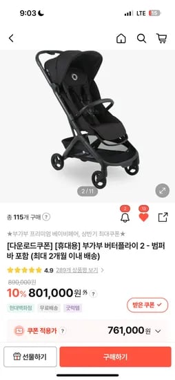 부가부 버터플라이2 휴대용 유모차