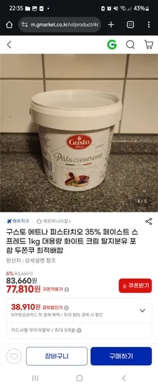 구스토 피스타치오 페이스트 1kg