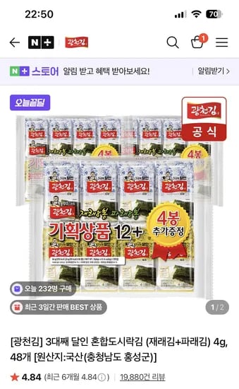 광천김 재래김+파래김 혼합 도시락김 4g 48개