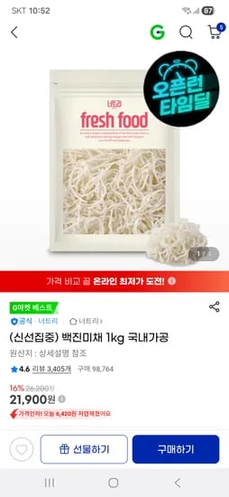 신선집중 백진미채 1kg 국내가공