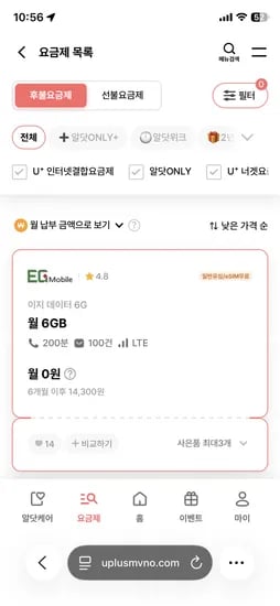 6기가 200분 6개월 유심 0원
