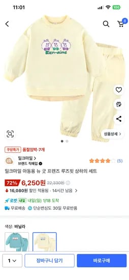 밀크마일 아동용 뉴 굿 프렌즈 루즈핏 상하의 세트