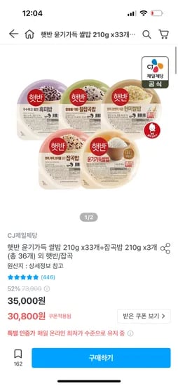 햇반 쌀밥 210g 33개 잡곡밥 210g 3개 총 36개