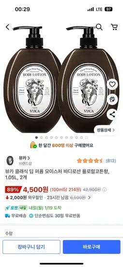 뷰카 클래식퍼퓸 바디로션 2개 4,500