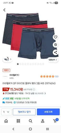 타미힐피거 남성 드로즈 3종