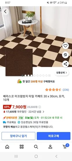 베라스코 미끄럼방지 타일 카페트 30X30 10개 7,900원