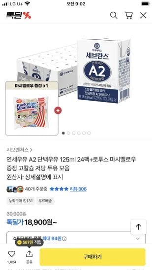 연세우유 A2 단백우유 125ml 24팩 로투스마시멜로우