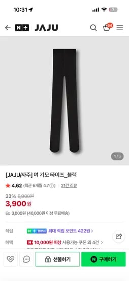 자주 기모 스타킹 3900