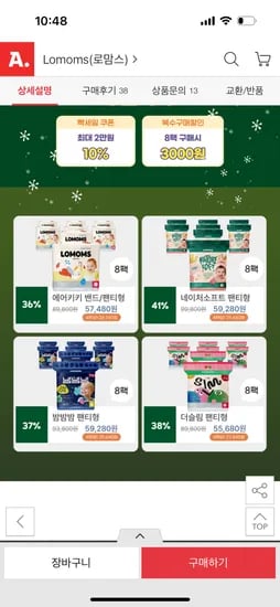 로맘스 에어키키 팬티형 기저귀 8팩